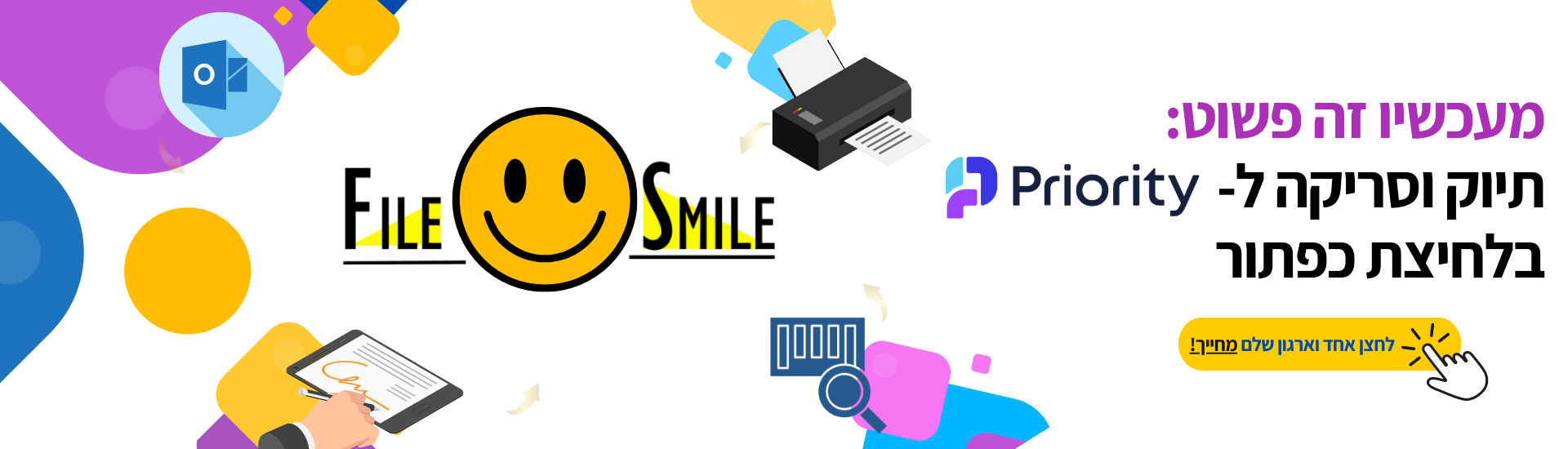 FileSmile - פתרון תיוק וסריקה שעובד